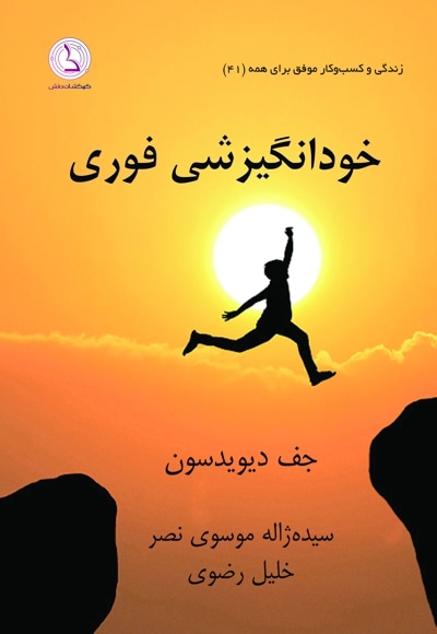 خودانگیزشی فوری
